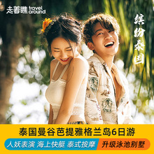 泰国旅游卡 曼谷大皇宫芭提雅格兰岛游艇出海6天5晚网红泳池别墅