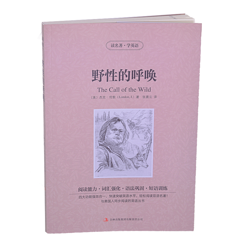 野性的呼唤(又:荒野的呼唤)中文+英文原版杰克伦敦原著英汉对照读物中英文双语世界名着全译本中小学生英语书籍读名著学英语