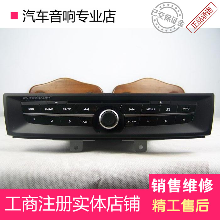荣威原车老款550CD机全新拆车特价USBMP3收音机播放器特价改装