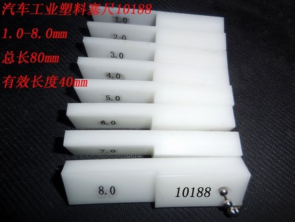 订制各种塑胶间隙尺 尼龙10188 汽车工业塑料塞尺片塞尺不同外观