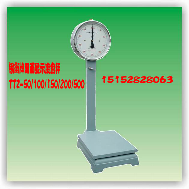 无锡衡器厂度盘秤150kg 双面显示度盘秤TTZ50kg100kg200kg弹簧秤