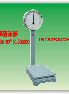 无锡衡器厂度盘秤150kg 双面显示度盘秤TTZ50kg100kg200kg弹簧秤