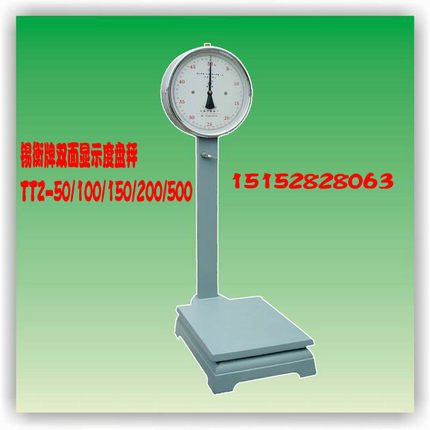 无锡衡器厂度盘秤150kg 双面显示度盘秤TTZ50kg100kg200kg弹簧秤