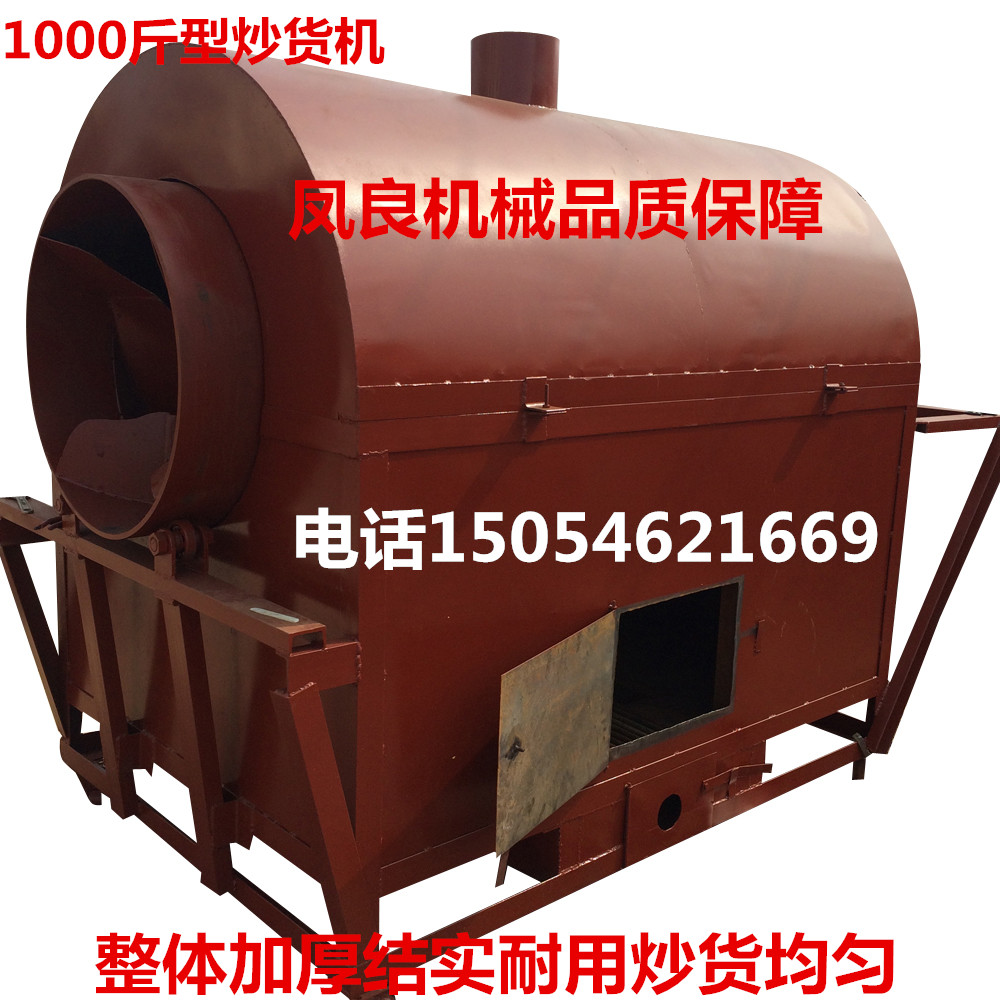 1500斤型炒货机炒瓜子机炒茶叶银杏叶炒花生机炒五谷杂粮炒药材机