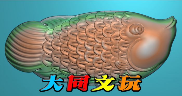 电脑雕刻图 精雕图 浮雕图 灰度图 JDP BMP 把件鱼6