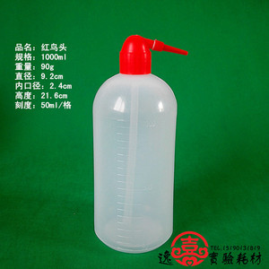 促销加厚1000ML红鸟头洗瓶红嘴清洗瓶弯头塑料挤瓶实验器材