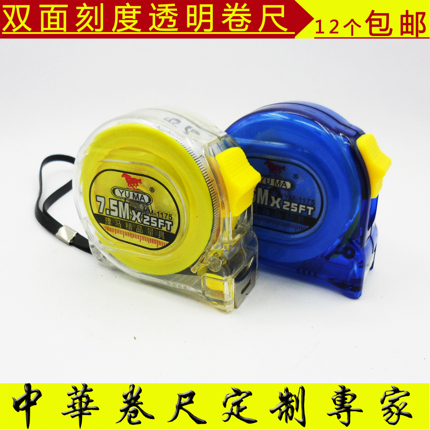 3米5米7.5米10米双面刻度透明钢卷尺 耐摔盒尺 超耐磨拉尺 包邮
