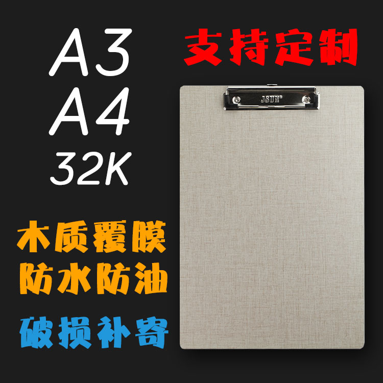 菜单夹子画画板木板夹办公用品包邮