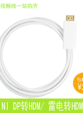 miniDP转HDMI线微软Surface pro4/3笔记本与液晶电视连接线扩展线