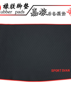 适用于大众Sportsvan汽车后备箱垫尾箱垫后仓垫 新款高尔夫嘉旅