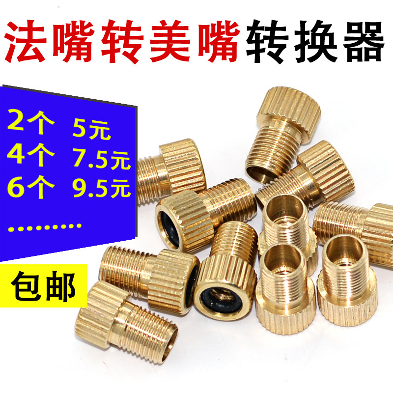 法式气嘴转换头自行车打气筒转换配件转接头气筒接头法嘴帽转美嘴