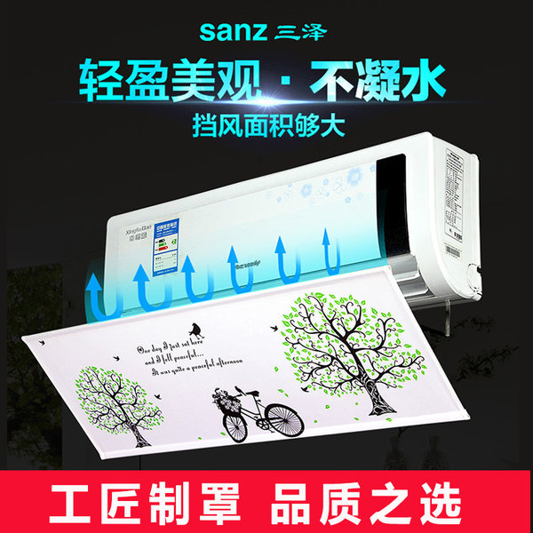 防空调直吹 三泽 布面空调挡风板 66~82cm 优惠券折后￥29包邮（￥39-10）