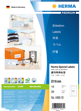 HERMA 4460-10 德国豪玛A4-10张CD-DVD光碟打印标签纸直径116mm