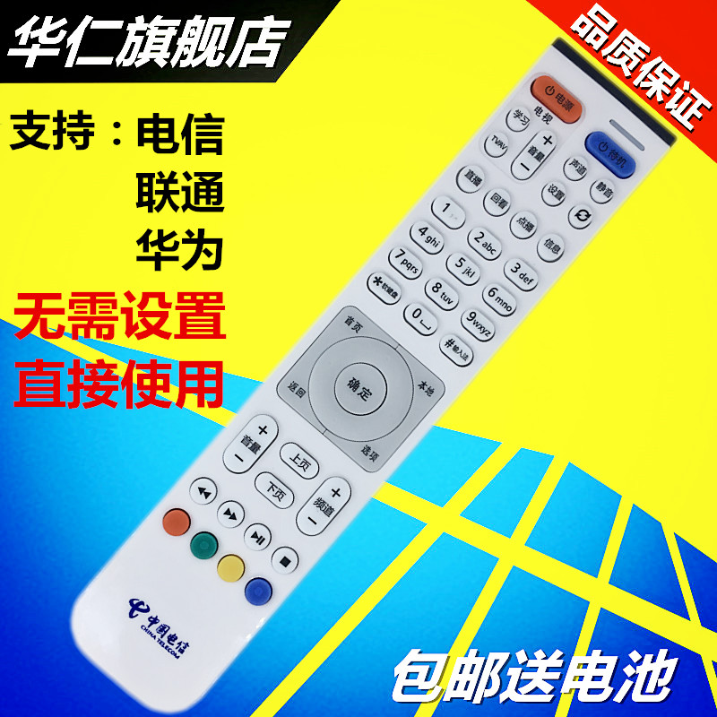 华仁适用于华为电信移动EC2108V3 6106V3 6108V3 EC6108V9A机顶盒遥控器-封面