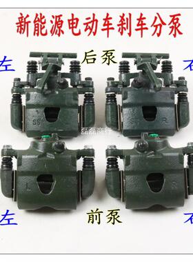 电动车配件四轮车分泵三轮车电动汽车老年代步车碟刹泵奥拓刹车泵