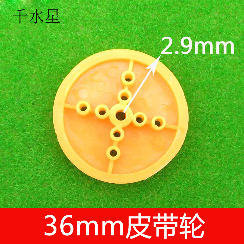 科技模型玩具塑料马达孔皮带轮
