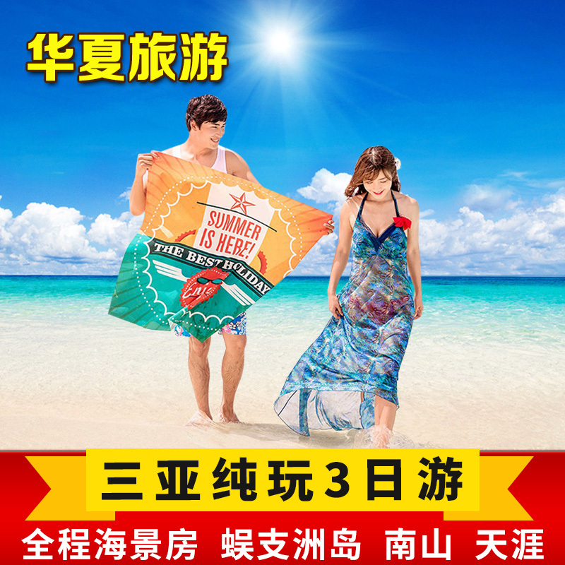 小包团私人定制：自由活动轻松尊享VIP； 高端星级酒店：五款海边酒店住宿180度海景房任性选择； 当地精华景点：蜈支洲岛嗨玩一整天、南山寺、天涯海角不容错过； 精选特色美食：蜈支洲岛自助餐、南山景区素斋、酒店中西自助早餐；