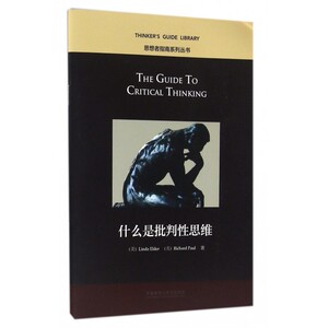 什么是批判性思维(英文版)/思想者指南系列丛书 博库网