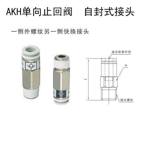 SMC型高品质AKH单向止回阀 AKH06B-02S AKH06A-02S AKH10A-02S