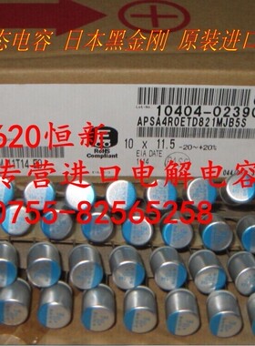 日本黑金刚 4V820UF 10X11.5 PSA  直插固态电容 820UF 4V 105度