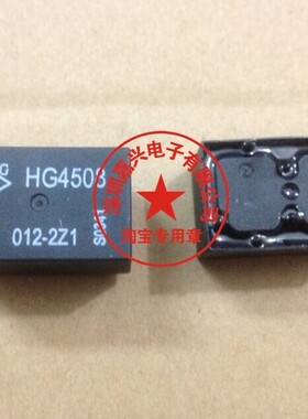 HG4508/012-2Z1 HG原装正品汽车继电器芯片 9脚12VDC