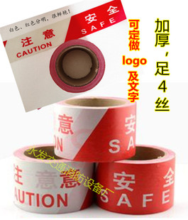 警示带 注意安全警示带 警戒线 100米施工性警示隔离带可定做logo