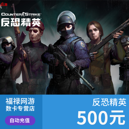 世纪天成 反恐精英OL点卡/反恐精英CSOL 500元5000点