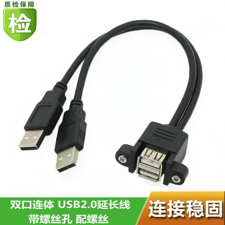 带螺丝孔双口连体USB2.0延长线带耳朵可固定USB延长线挡板线配螺丝双USB2.0公对母延长,3C数码配件,数据线,淘宝优惠券,粉丝福利购,淘宝优惠卷