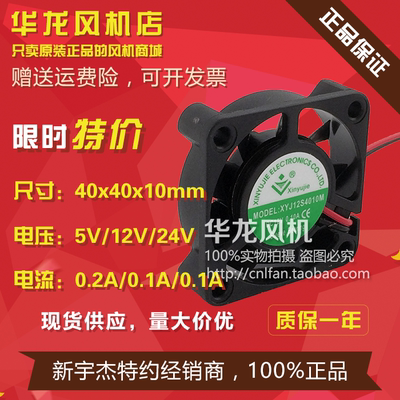 全新正品4cm风扇新宇杰XJ05/12/24S4010H 5V/12V/24V 40X40X10mm