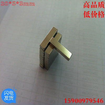 永磁铁 钕铁硼 超强磁铁 强磁吸铁石 强力磁钢 长方形30*5*3mm