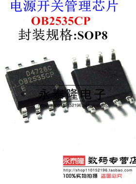 全新原装正品 OB2535CP OB2535 SOP8 OB 电源管理芯片