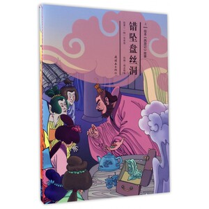 错坠盘丝洞(上下)/绘本西游记故事 博库网