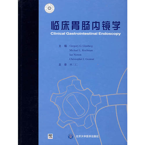 正版 临床胃肠内镜学 Gregory G.Ginsberg 北京医大 9787811163414 内科学 临床医学 书籍