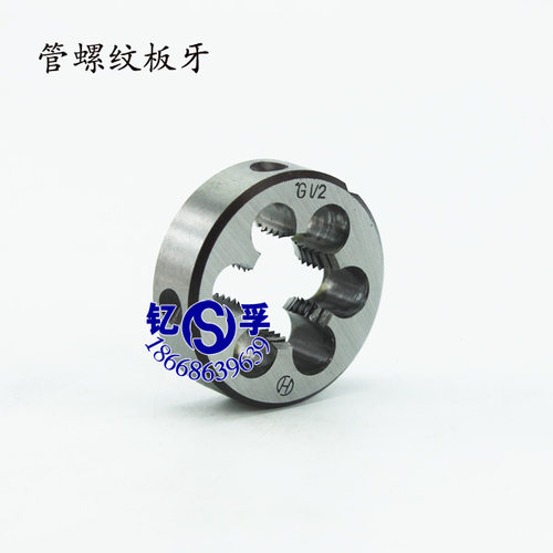 正品杭工英制圆柱管螺纹板牙