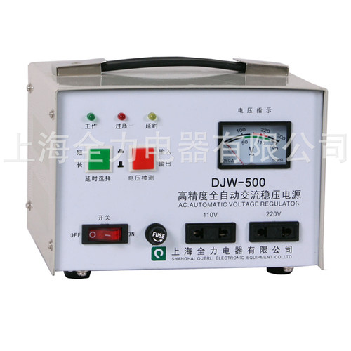 上海全力稳压器单相全自动高精度稳压电源DJW-500VA500W