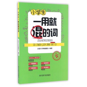 小学生一用就混的词 博库网