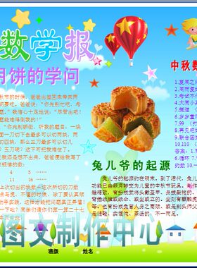 中秋数学报彩色电子小报成品节日电脑手抄报板报简报中秋快乐541