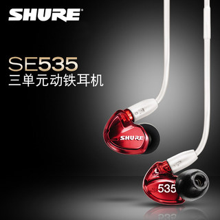 Shure/舒尔 SE535LTD 三单元动铁重低音耳机入耳式