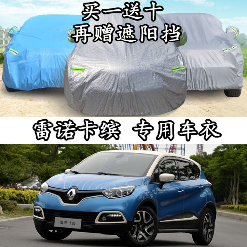 雷诺隔热防晒防雨加厚车罩