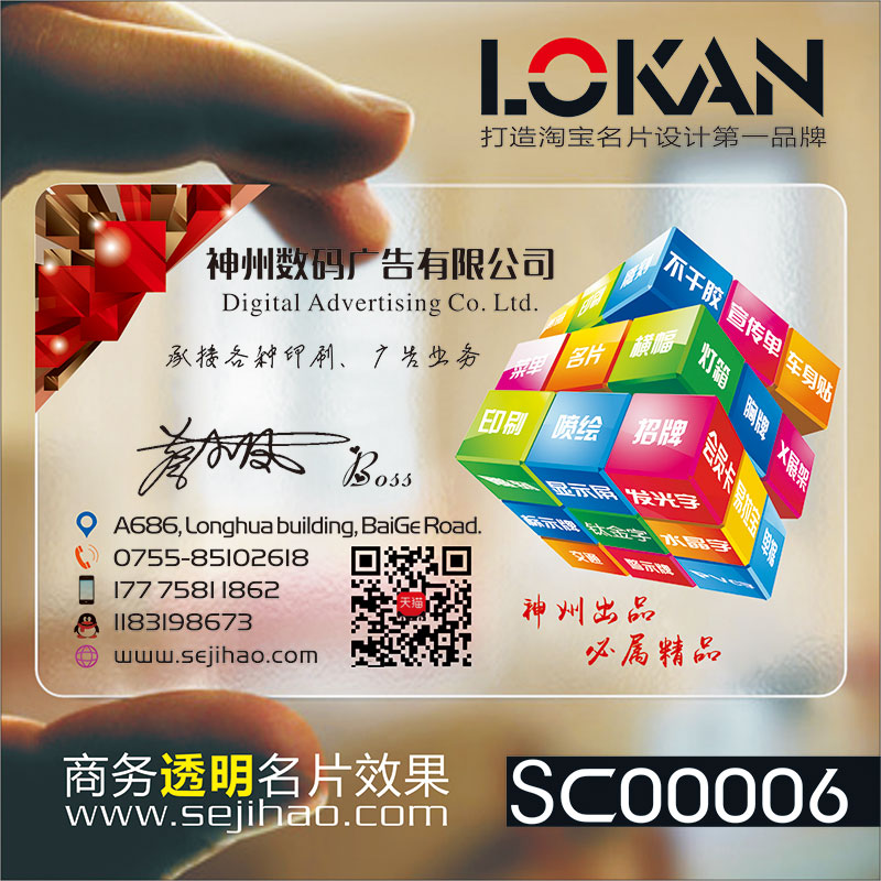 PVC商务公司企业二维码创意广告双面名片设计制作定制做SC00006