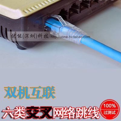 网络交叉六类跳线cat6双机互联