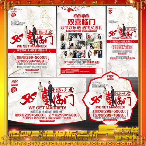 影楼圣诞 元旦影楼 影楼展架 影楼活动 影楼黄金档 婚纱影楼 摄影宣传单 圣诞宣传单 元旦宣传单 双蛋宣传单 婚纱影楼dm 影楼宣传单画 婚纱宣传单 婚庆宣传单 拍照宣传单 dm宣传单 影楼设计 影楼宣传单图 设计 广告设计 广告设计 350DPI PSD