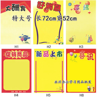 特大号海报纸POP海报纸超市促销纸双面广告纸爆炸贴商品宣传纸