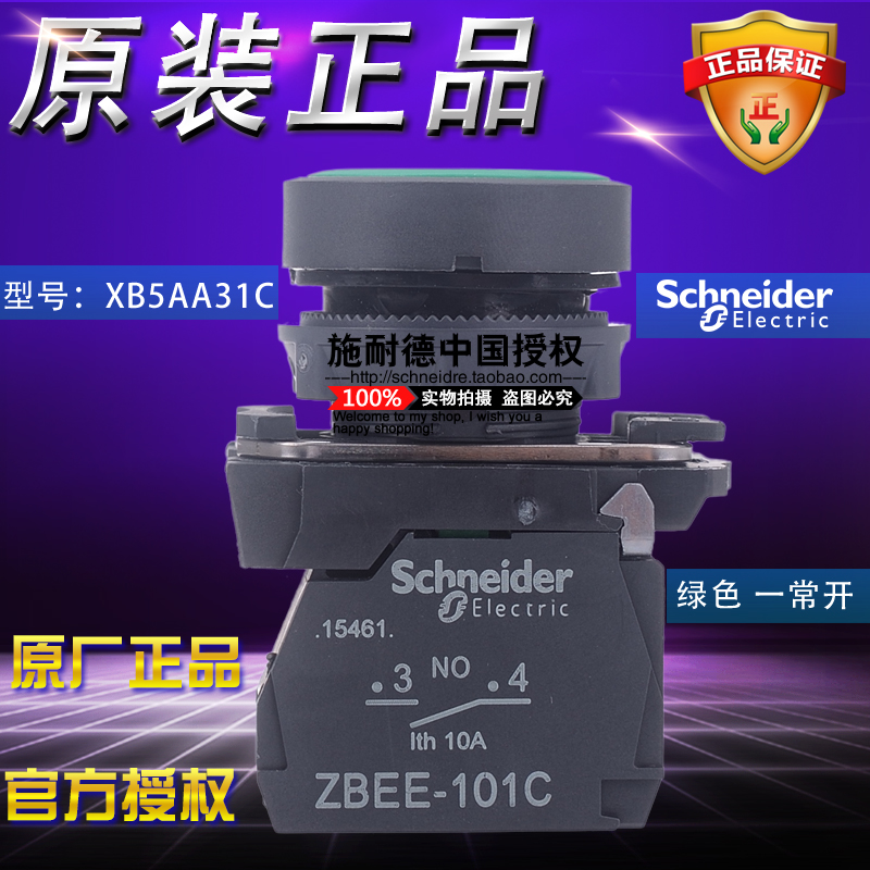 原装正品施耐德 XB5AA31C 绿色平头按钮 XB5-AA31C 自复位1常开