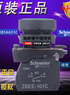 原装正品施耐德 XB5AA31C 绿色平头按钮 XB5-AA31C 自复位1常开