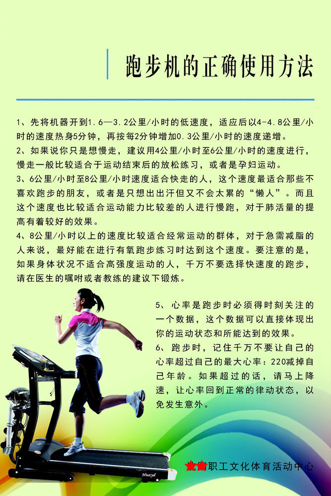 745海报印制展板写真喷绘贴纸66体育中心跑步机的正确使用方法