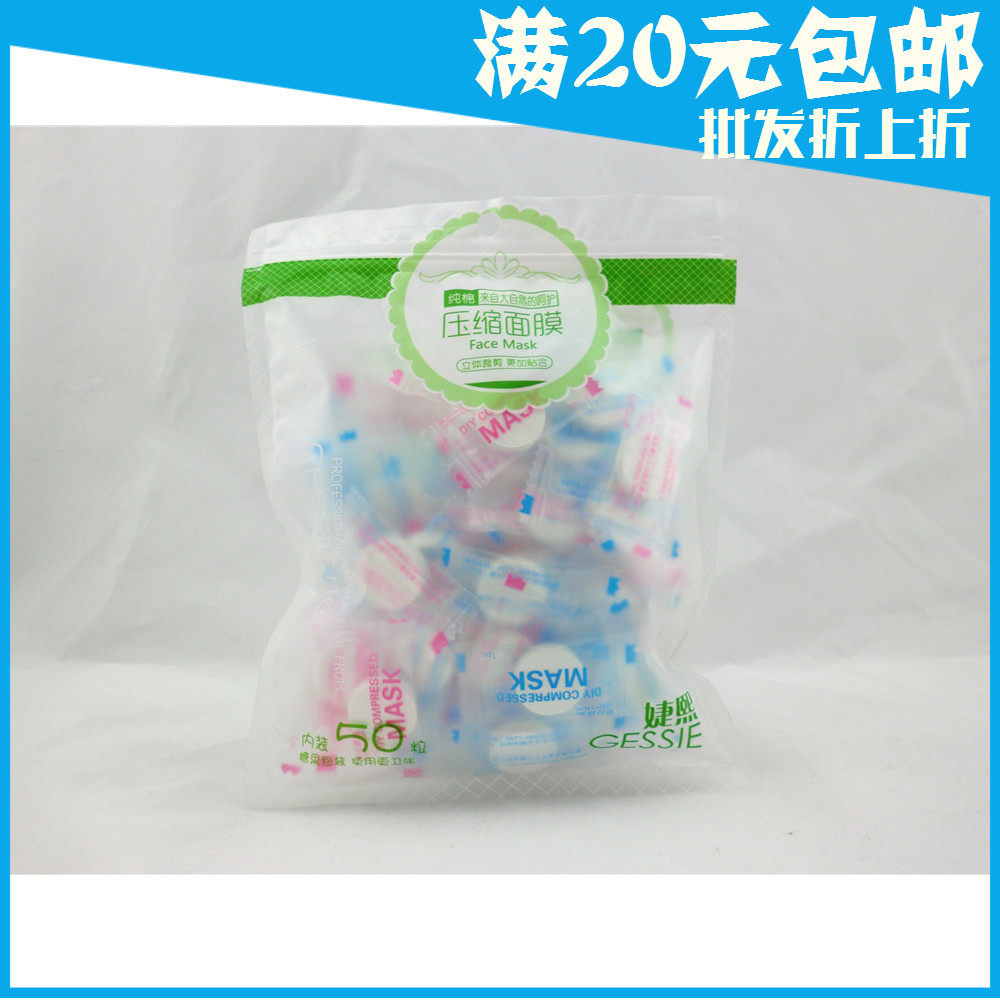 【特价包邮】压缩面膜50粒 自面膜纸