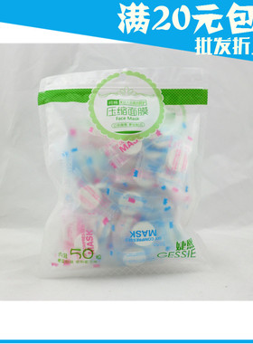 【特价包邮】压缩面膜50粒 自制面膜纸 DIY无纺布糖果包装 婕熙