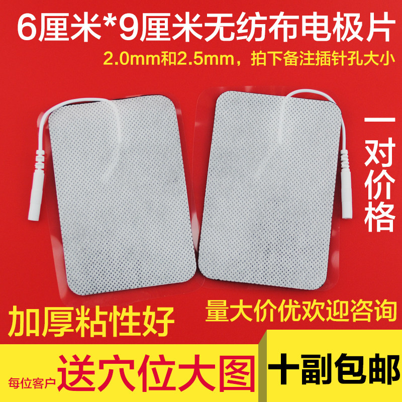 十对包邮6*9厘米无纺布自粘电极片 理疗仪用插针式按摩粘贴片
