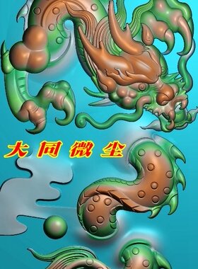 浮雕图 精雕图 灰度图 雕刻图 挂件 JDP/bmp 新龙牌15
